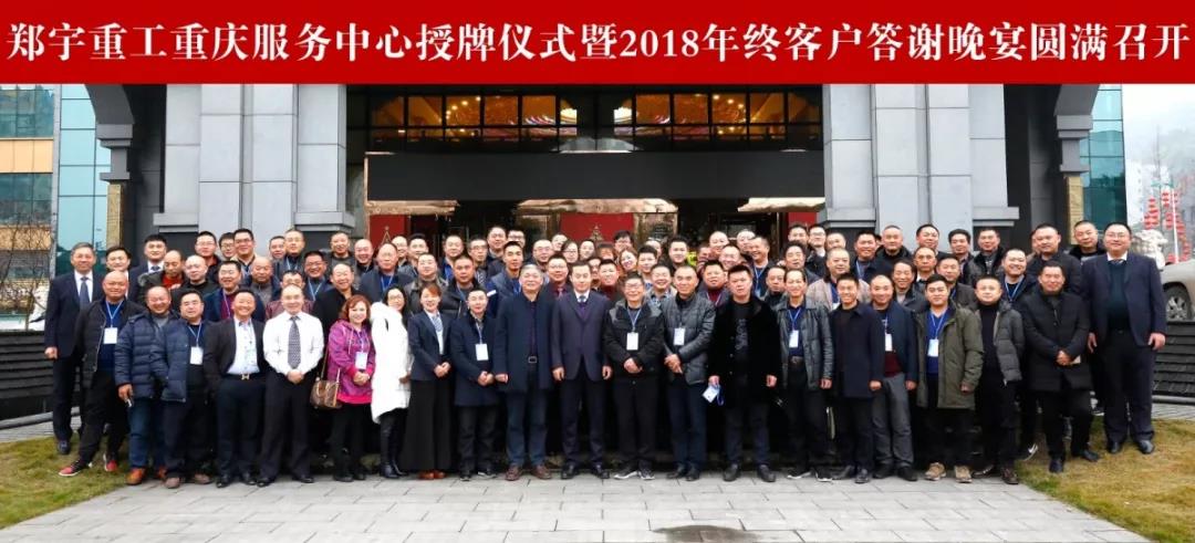 傾心服務(wù)大西南！宇通重裝重慶服務(wù)中心正式開業(yè)！