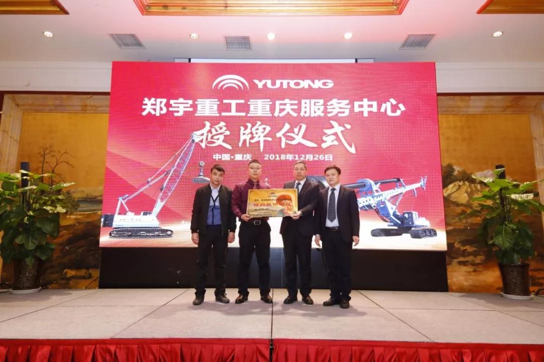 傾心服務(wù)大西南！宇通重裝重慶服務(wù)中心正式開業(yè)！