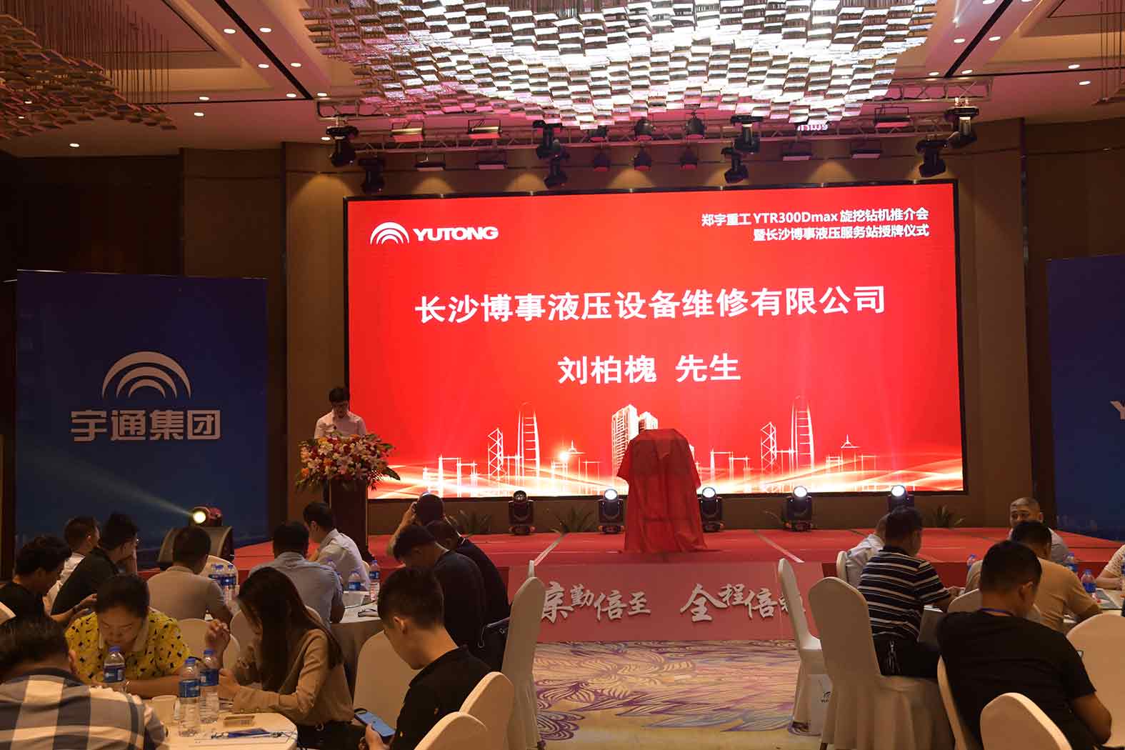 親勤倍至，全程信賴！宇通重裝·長沙博事液壓服務(wù)站正式授牌！