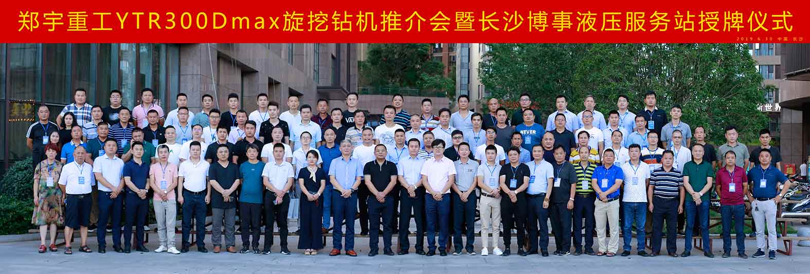 親勤倍至，全程信賴！宇通重裝·長沙博事液壓服務(wù)站正式授牌！