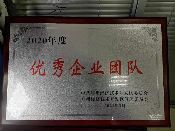 喜報(bào)！宇通重裝再獲“2020年度鄭州市經(jīng)濟(jì)開發(fā)區(qū)優(yōu)秀企業(yè)”等大獎(jiǎng)