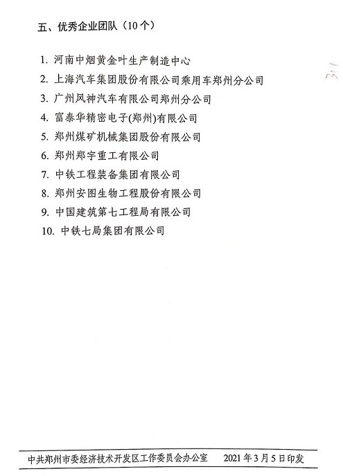 喜報(bào)！宇通重裝再獲“2020年度鄭州市經(jīng)濟(jì)開發(fā)區(qū)優(yōu)秀企業(yè)”等大獎(jiǎng)